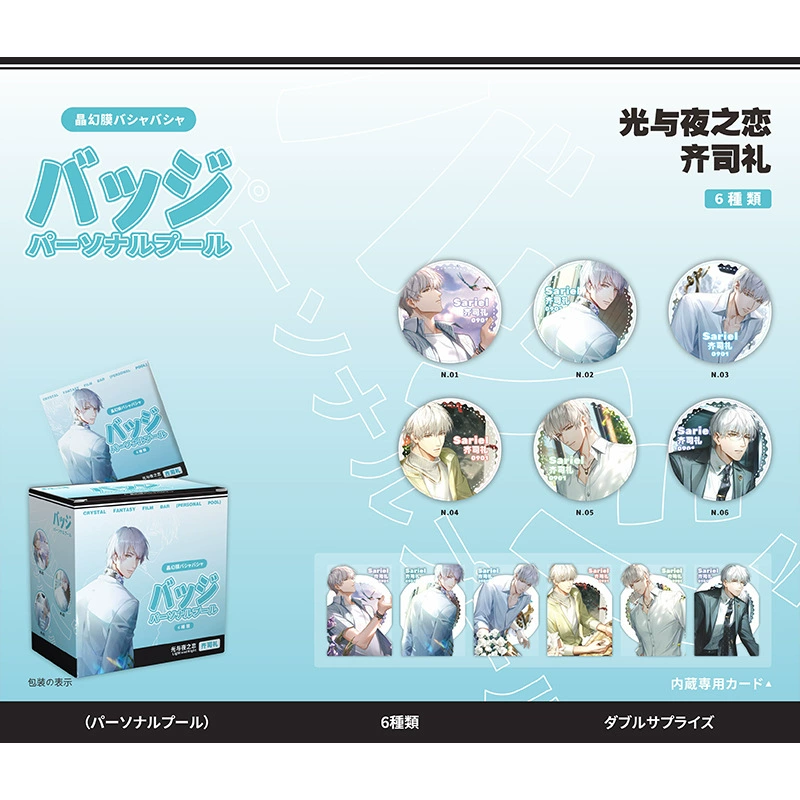 Blind Bag Badge Set (Damai) 58 mm — 6pcs Box, Collectible Anime Character Pins