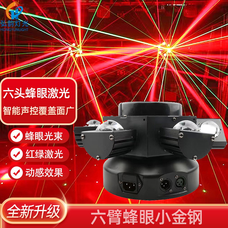 Ojo de abeja de seis brazos pequeño diamante LED luz de cabeza móvil ojo de abeja de seis cabezas luz láser KTV habitación privada colorido flash giratorio controlado por voz