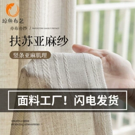 布艺窗纱;布艺窗帘;窗帘面料