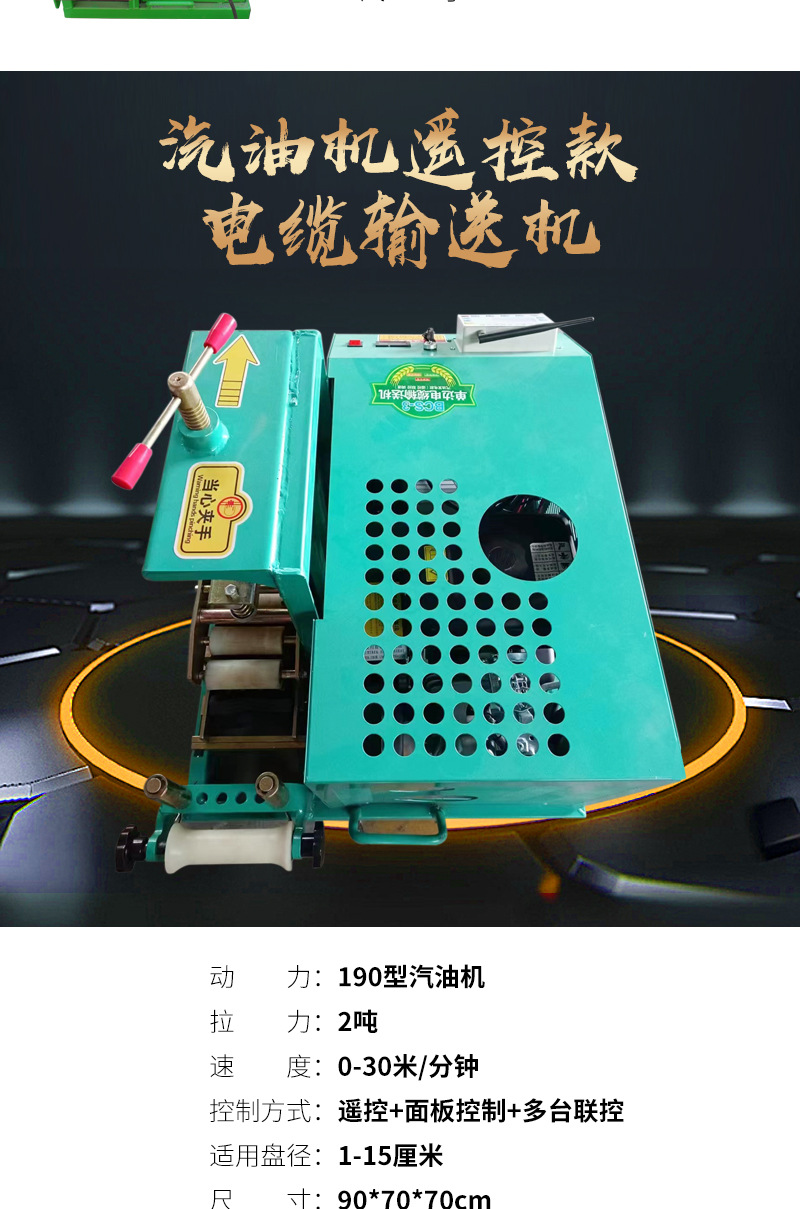 电缆输送机8