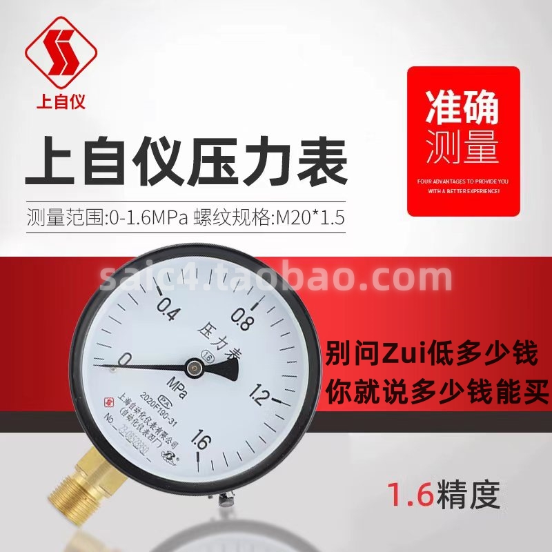 Shanghai Automation Instrument No. 4 Factory Y-100 Manómetro ordinario Manómetro de agua Manómetro de aire Manómetro de vapor