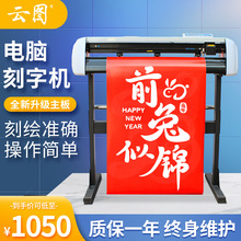 经济型H800型电脑刻字机厂家直销广告刻绘锦旗车贴标签标牌割字机