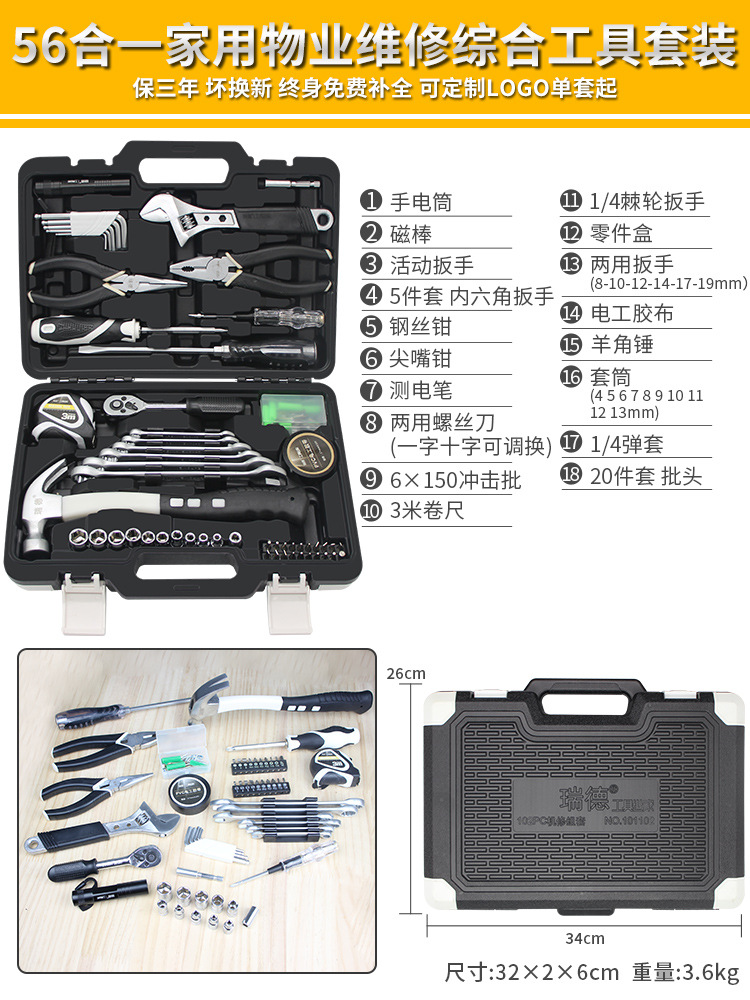 [56종 프리미엄 모델] 가정용 다기능 공구 세트