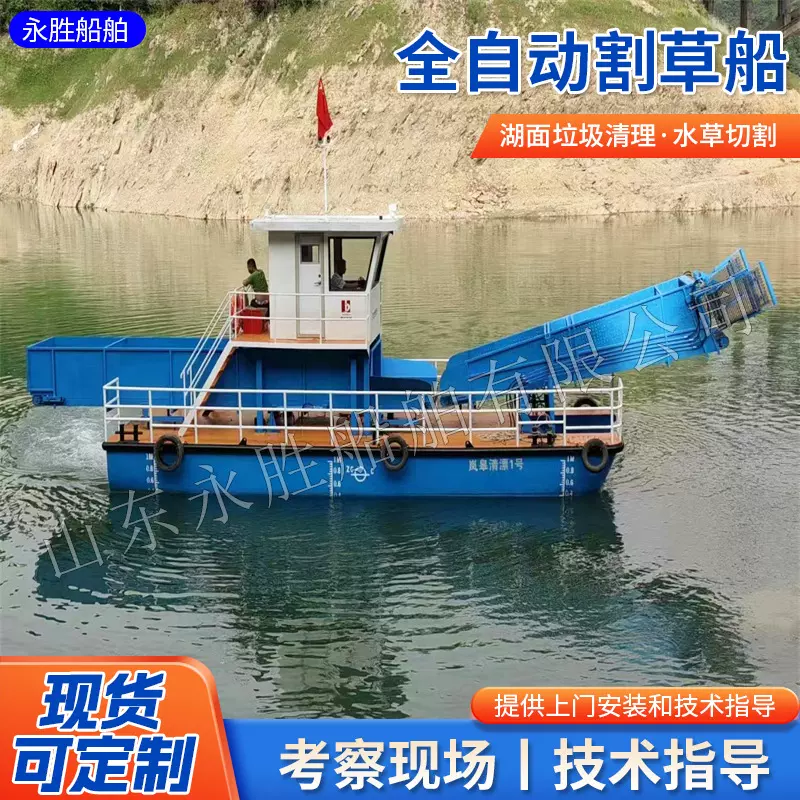 全自动割草船厂家湖泊河道景观水道水草水葫芦等水生生物收割船舶