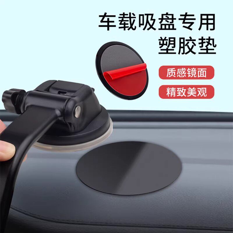 Car Phone Holder Suction Cup Base Auxiliary Disc, Self-Adhesive Suction Cup Auxiliary Disc for Car Dashboard
