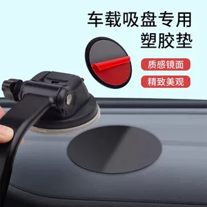 Car Phone Holder Suction Cup Base Auxiliary Disc, Self-Adhesive Suction Cup Auxiliary Disc for Car Dashboard