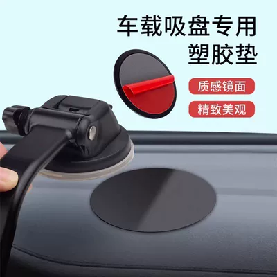 Car Phone Holder Suction Cup Base Auxiliary Disc, Self-Adhesive Suction Cup Auxiliary Disc for Car Dashboard (Gücləndirici nasosu)