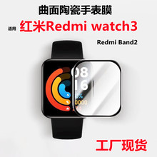 适用红米Redmi watch3手表膜高清复合材料陶瓷贴红米手表3保护膜