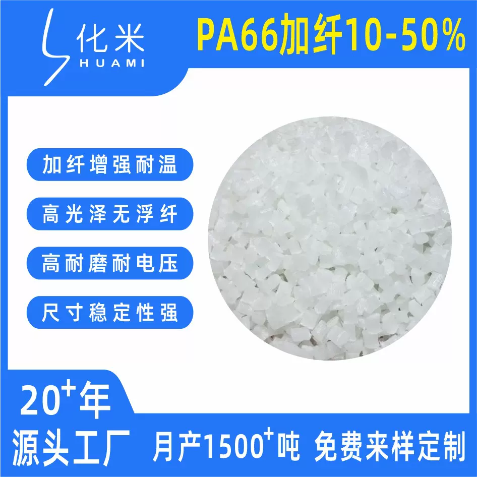 PA66塑胶颗粒70g33l增强级无人机汽车配件耐冲击加纤尼龙料pa66