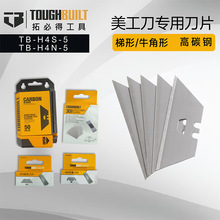 TOUGHBUILT拓必得美工刀专用刀片工具刀梯形牛角形高碳钢5片30片