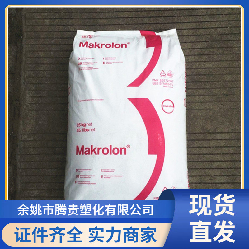 PC 2856 上海科思创（拜耳）透明级 家用电器 聚碳酸酯 挤出注塑