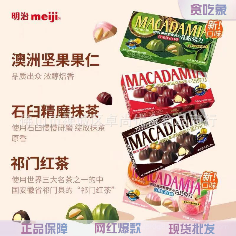 Meiji chocolate almond almond almond macadamia nut sandwich milk chocolate special tea chocolate Internet Celebrity Snack