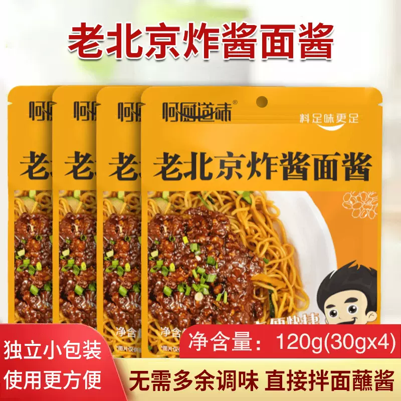炸酱面老北京风味专用酱拌面拌饭下饭肉酱火锅蘸料酱料包袋装厂家