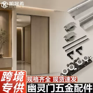 悬浮幽灵门铝合金轨道隐藏吊轮推拉木门双向阻尼缓冲移门五金配件