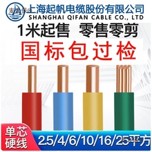 電線電纜BV1.5/BV2.5/4/BVR6平方單股銅芯軟硬線散剪零頭麥太保