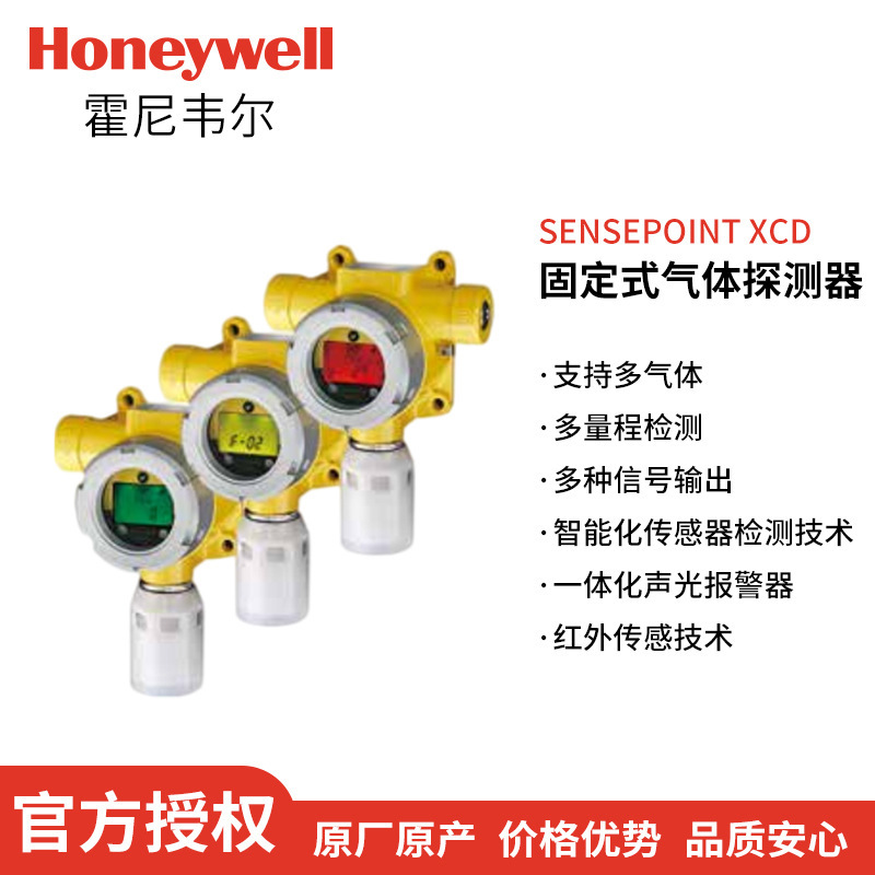 Honeywell XCD 固定式可燃有毒检测仪Honeywell Sensorpoint