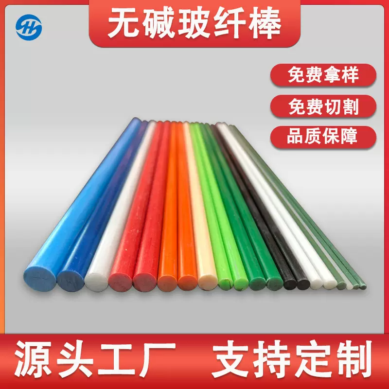 定制无碱玻璃纤维棒大小拱棚支架杆强度高耐腐蚀箱包帐篷批发促销