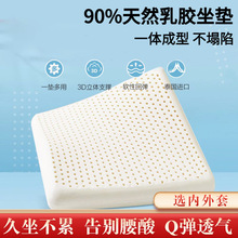 泰国天然乳胶坐垫办公室椅垫久坐家用软屁垫透气汽车座垫学生垫厂