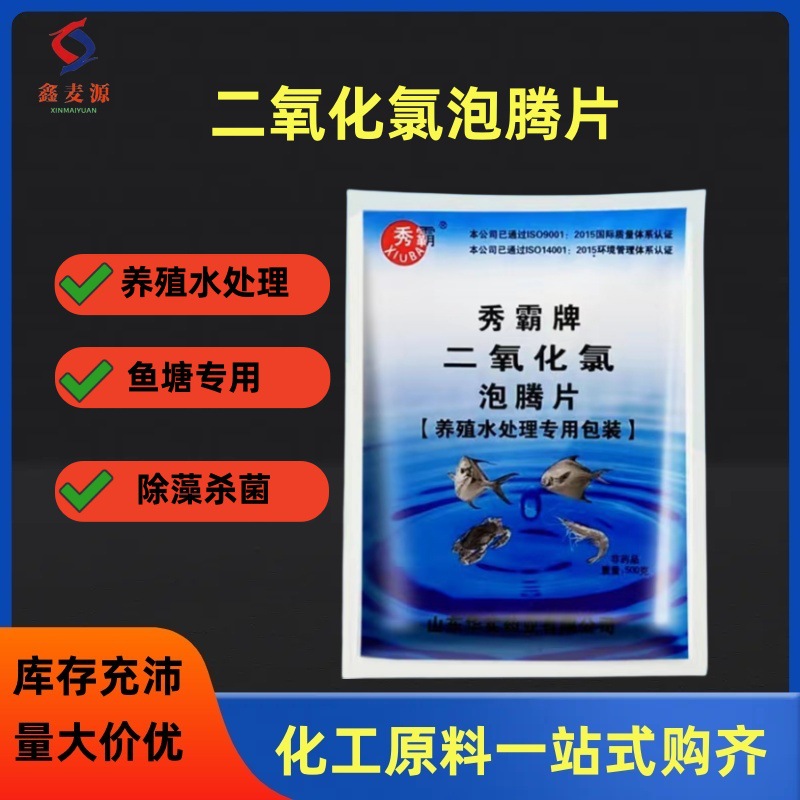 供应鱼塘水产养殖消毒粉二氧化氯消毒粉秀霸鱼虾螃蟹专用消毒粉