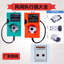 風閥執行器電動閥模擬量角度0-10V 斷電復位防爆手動調節閥執行器