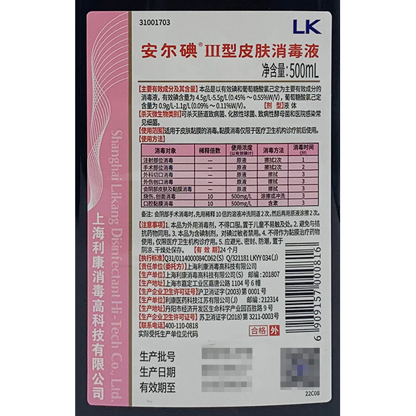 安爾ヨードiii型ヨードボルト消毒剤液体医療用赤ちゃん婦人科臍帯皮膚粘膜ペットは足を浸すことができる|undefined