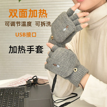 暖轰轰USB加热手套露指毛绒暖手宝两面加热电暖手套可拆洗充电宝
