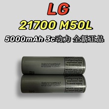LG21700M50L늳5000mAh3c늄܇늌ƽ܇yʽԴ