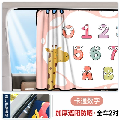 Car curtains | magnetic suction car curtain - push-pull-slide-rail-upgraded-thickening-straps-cartoon-numbers-4-pieces-in-the-whole-car