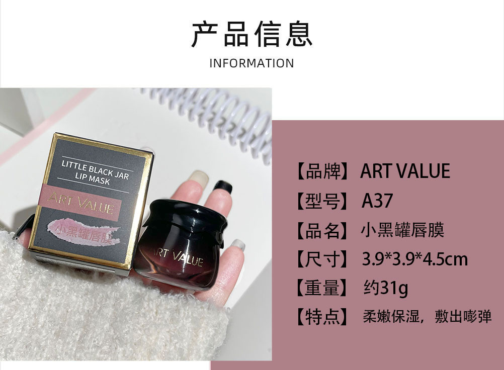 Art Value Little Black Can Lip Mask Moisturizing and Nourishing Lip Balm Refreshing and non-greasy Versatile Lip Makeup Affordable Cross-border Batch details Picture