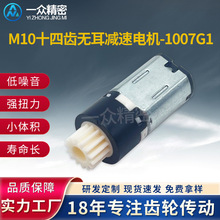 M10行星减速电机洁面仪纹眉机塑胶齿轮箱魔夹电机投影仪马达电机