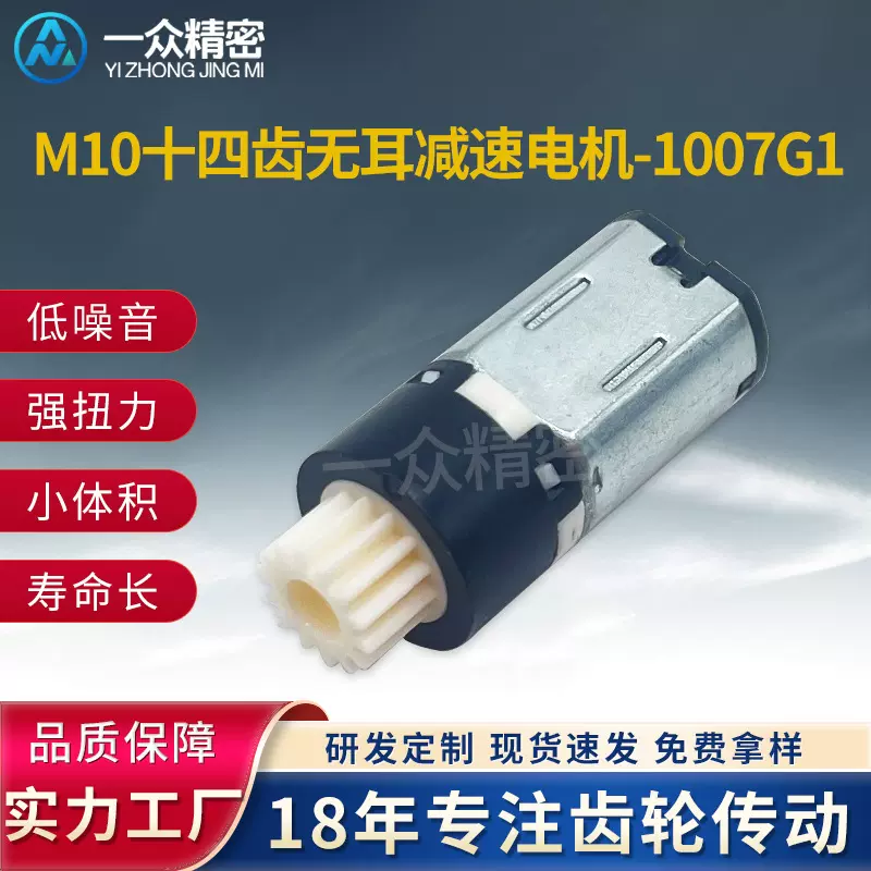 M10行星减速电机洁面仪纹眉机塑胶齿轮箱魔夹电机投影仪马达电机