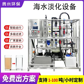 反渗透设备;海水淡化设备;软化水设备