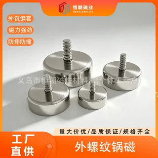 钕铁硼外螺纹锅磁外螺牙强磁固定器圆形磁铁螺母紧固器磁吸底座