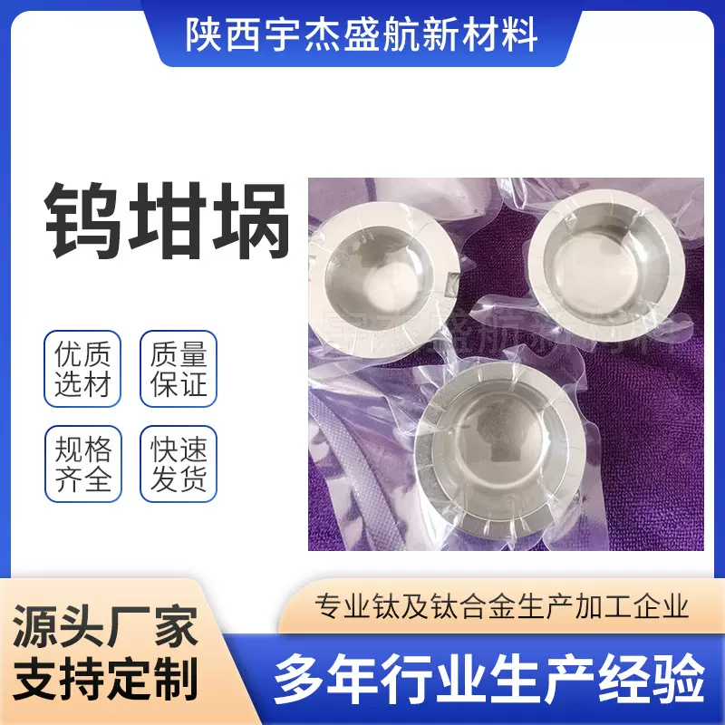 宝鸡厂家供应 W1 W2 实验烧结钨坩埚 稀土冶炼 钨加工件