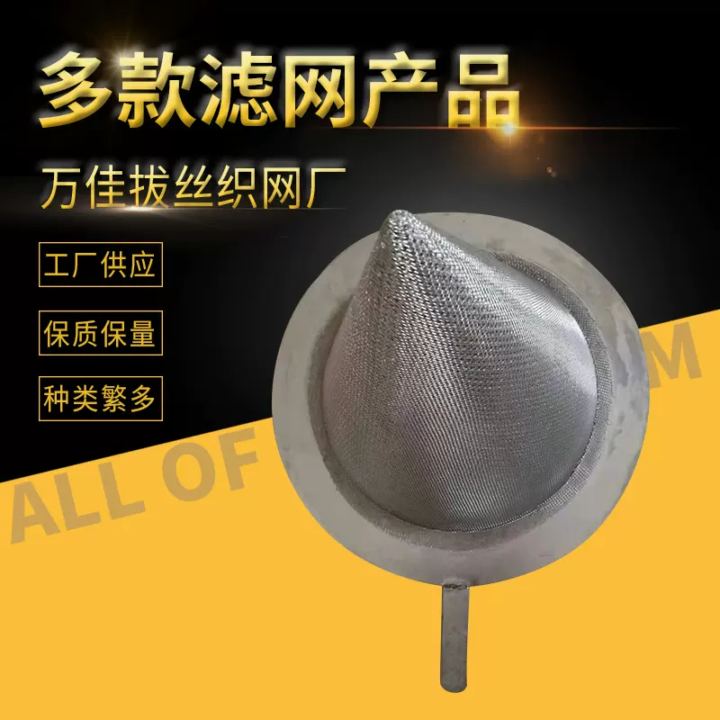 不锈钢过滤网厂家 锥形过滤器 不锈钢锥形滤筒 临时过滤器