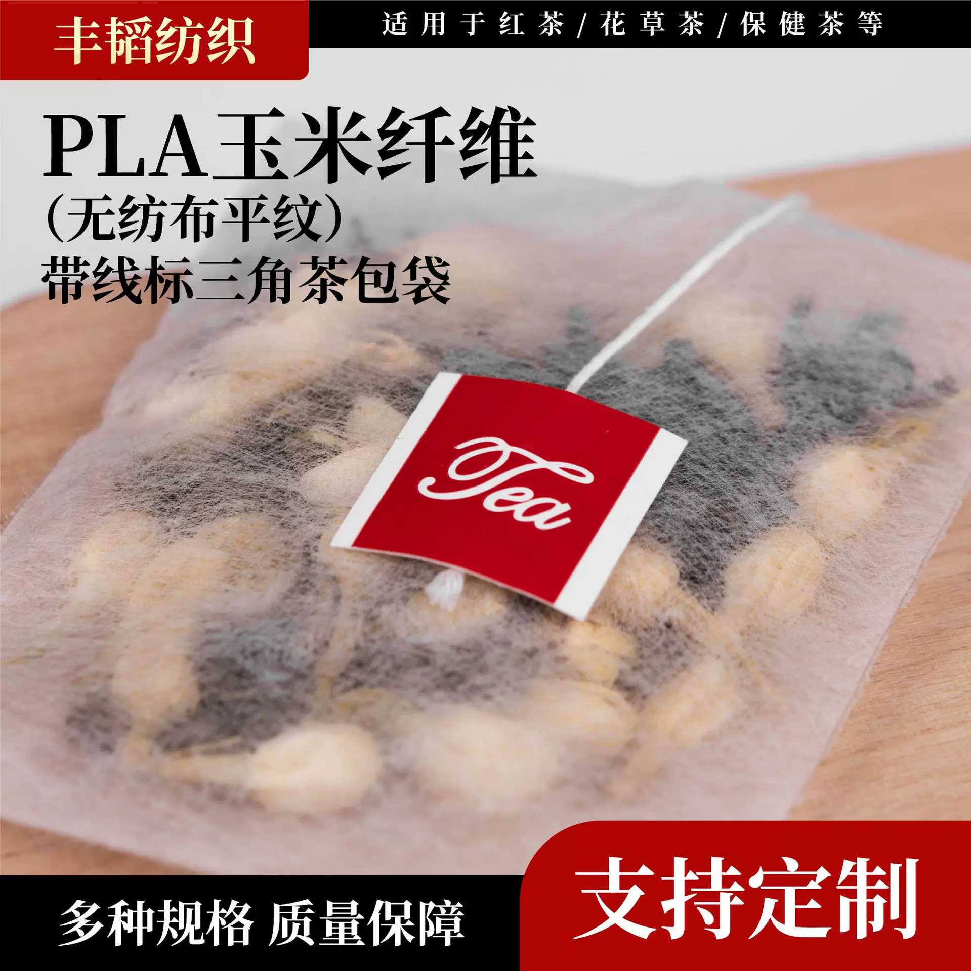 PLA玉米纤维茶叶过滤袋一次性三角包泡茶袋食品级茶叶过滤袋批发