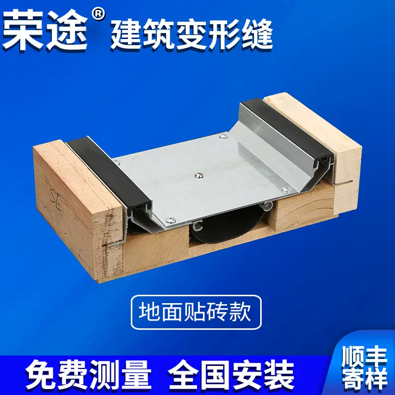 地面抗震型伸缩缝地面贴瓷砖款变形缝地面沉降缝结构缝盖板胶条款