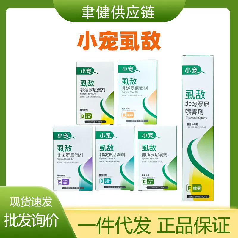 Средство от вшей для домашних животных, наружные дегельминтизирующие капли, спрей без препродронила, средство от блох и клещей для кошек и собак