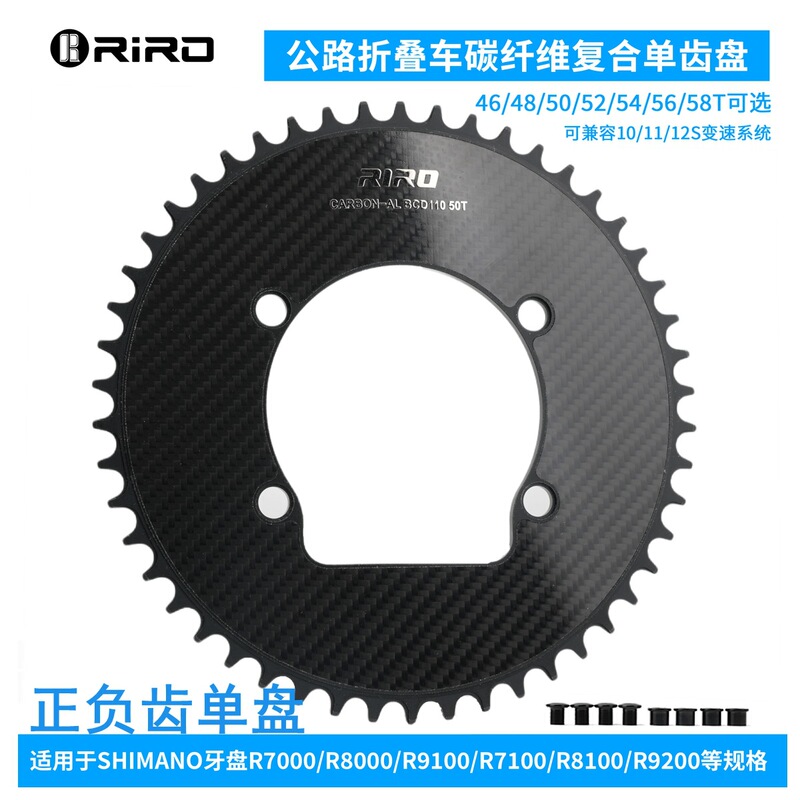 Riro Road Bike Carbon Fiber Composite Single Chainring Bcd110 Power Meter Closed Chainring Folding Bike Positive and Negative Tooth Chainring