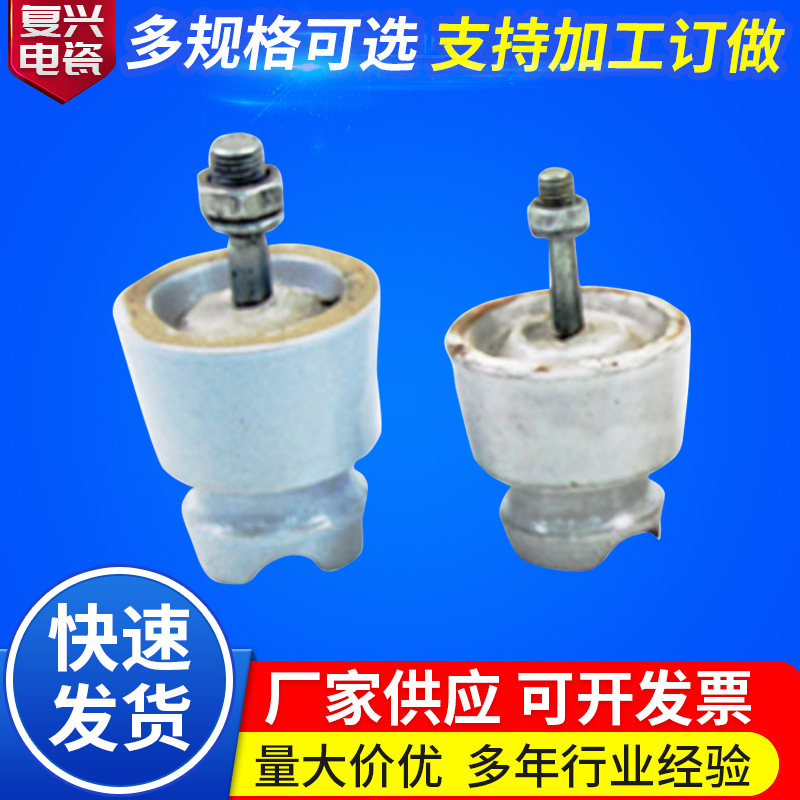 供应复兴电瓷低压电瓷绝缘材料柱式线路绝缘子蝴蝶形防污瓷瓶