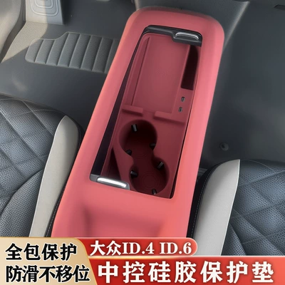 Volkswagen – Car paint protective film Center Console Silicone
