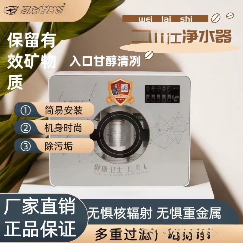 Weilasi Water Purifier Five-Stage Ultrafiltration Household Kitchen Physical Filtration Water Huashao Endorses Weilasi