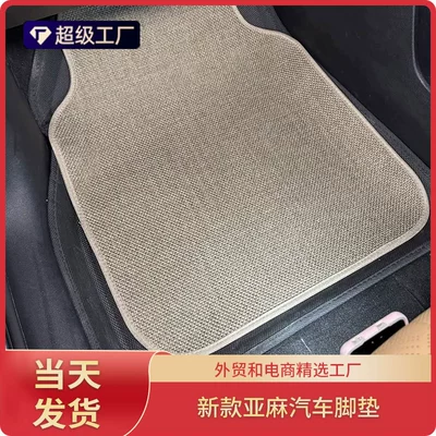 Custom-Made Small Orders: New Car Linen Floor Mats with Woven Texture, Universal Floor Mats, Water-Absorbent, Anti-Corrosion, Easy-Care Protective Mats