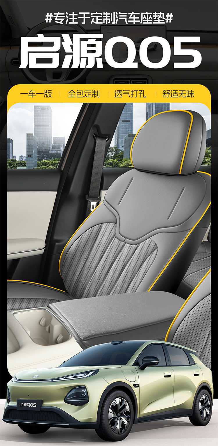 26 models of Changan Qiyuan Q05 special seat covers, max full-cover leather seat covers, 405air modified car seat cushion covers