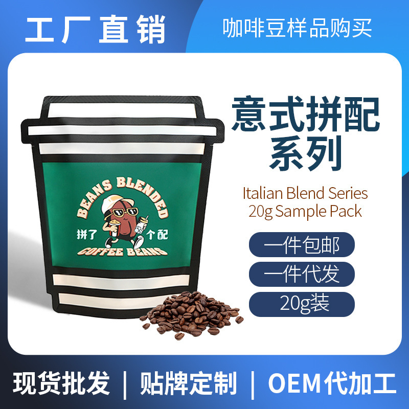 Inspiration Coffee Factory Italian Blend Commercial Grinder Coffee Beans Mini Series 20g Butter Award-Winning