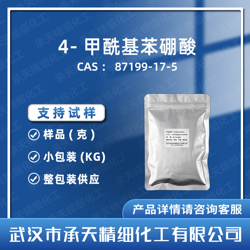 4-甲酰基苯硼酸 87199-17-5  催化剂  按需供应  量大价优