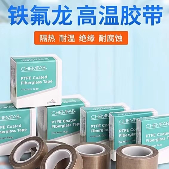圣戈班R253高温特氟龙胶带