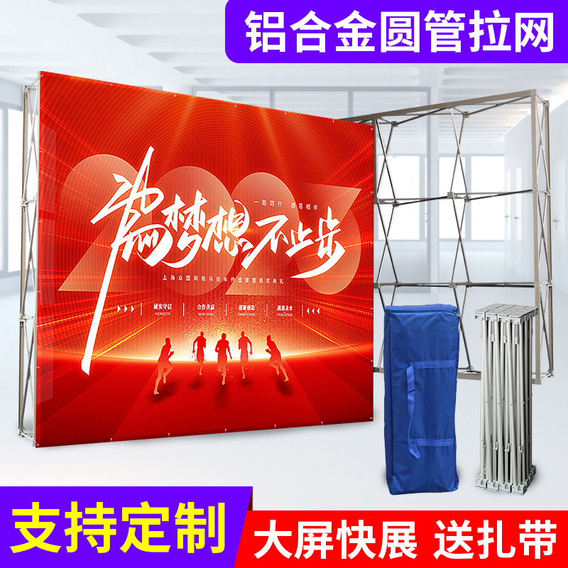 加强铝合金圆管拉网展架户外活动背景板广告展示架背景墙签名墙