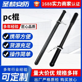 PC橡胶棍厂家供应保安自卫防身棍保安器材器材耐用防暴棍
