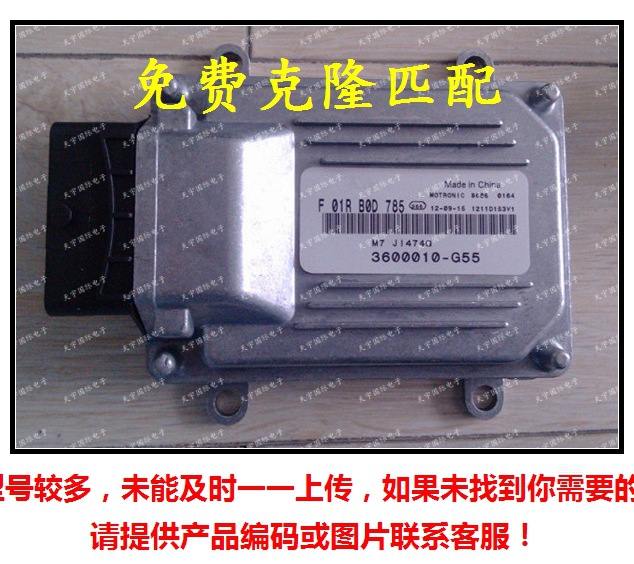 F01RB0D785 3600010-G55 JL474Q/F01R00D785 长安发动机电脑板